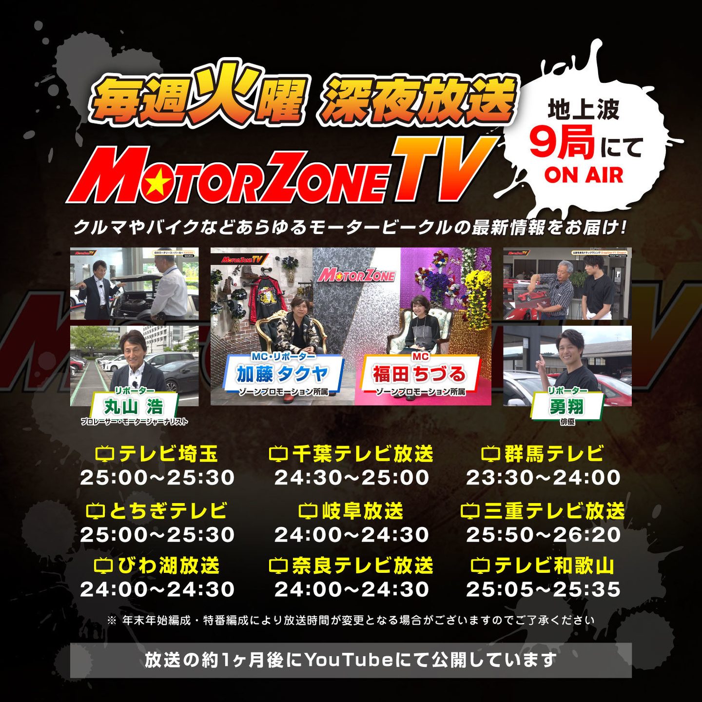 モーターゾーンTV